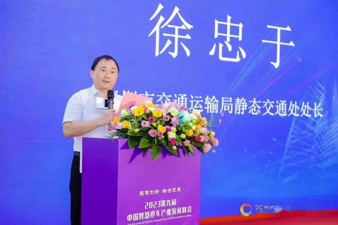 华体会·中国软杰智能荣获“2023中国智慧停车优秀企业”(图4)