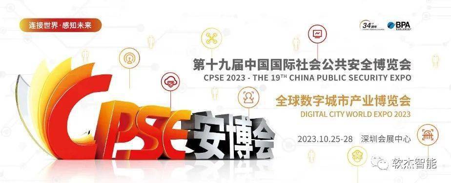 华体会·中国软杰智能荣获“2023中国智慧停车优秀企业”(图1)